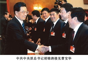 中共中央原總書記胡錦濤接見(jiàn)曹寶華